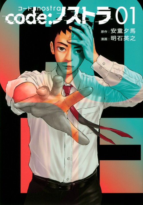code：ノストラ（1）