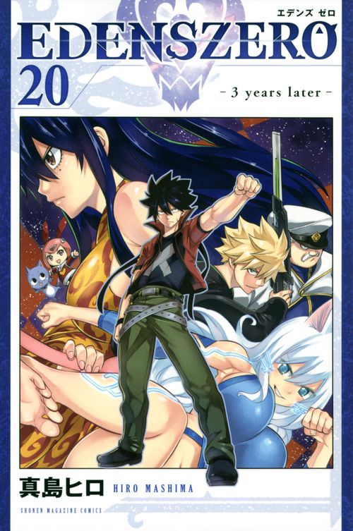 EDENS　ZERO（20）