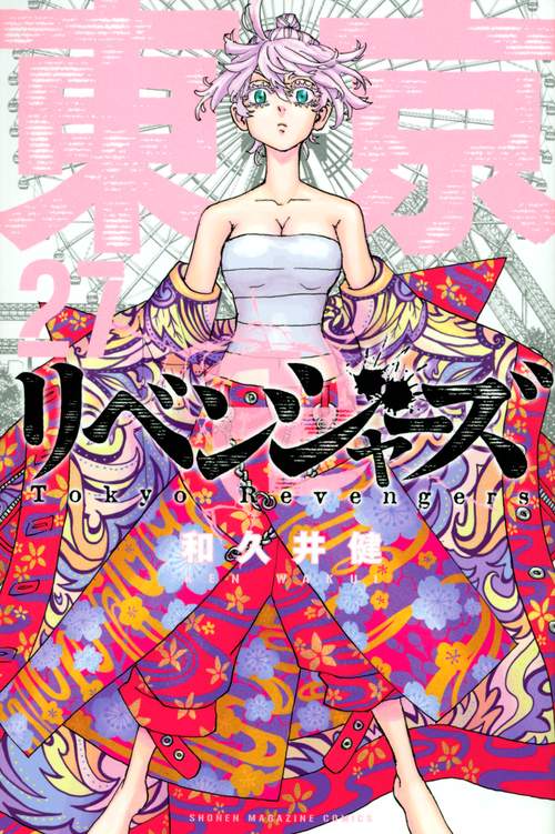 東京卍リベンジャーズ（27）