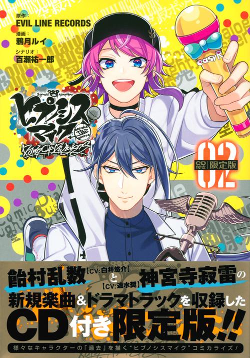 CD付き　ヒプノシスマイク　Before　The　Battle　Dawn　Of　Divisions（2）限定版