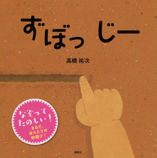 ずぼっ　じー
