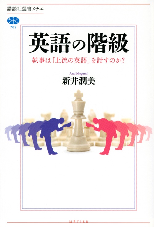 英語の階級　執事は「上流の英語」を話すのか？