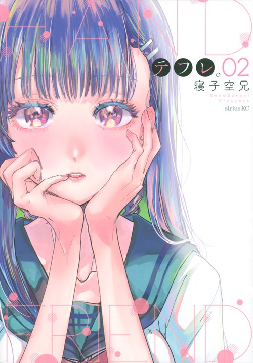 テフレ。（2）