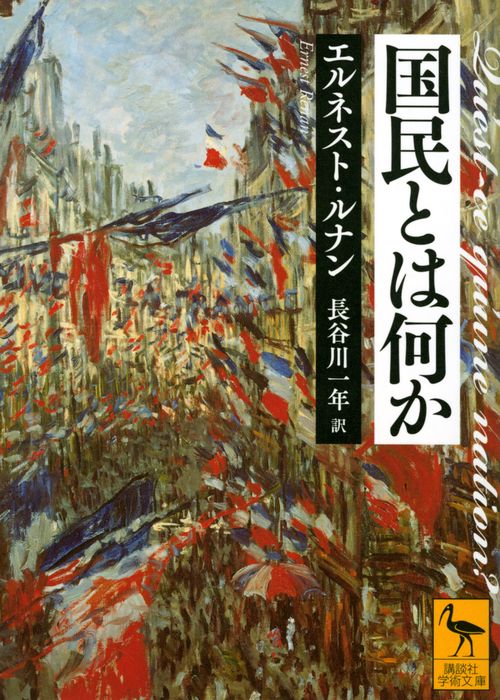 国民とは何か