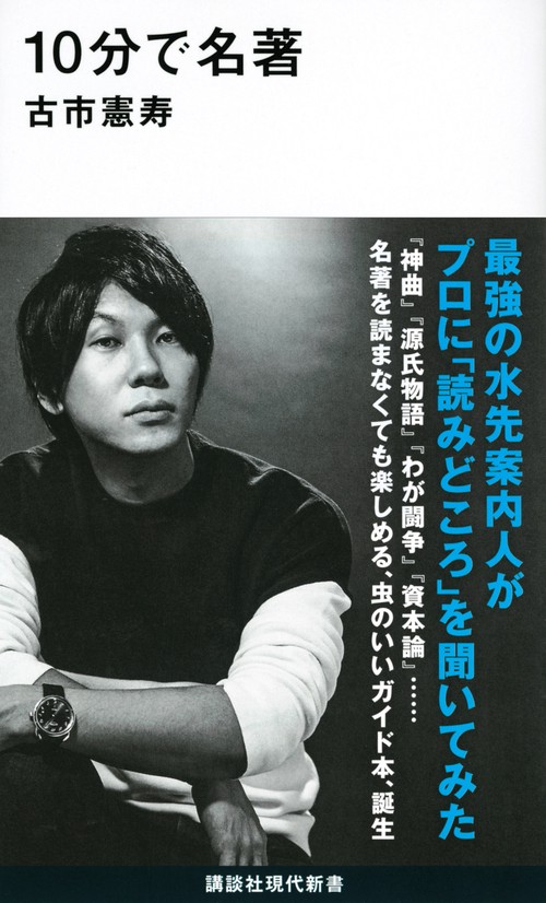 10分で名著