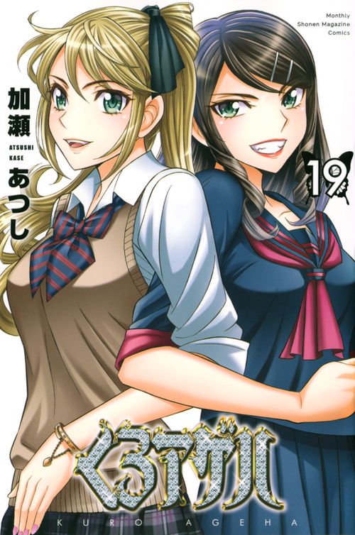 くろアゲハ（19）