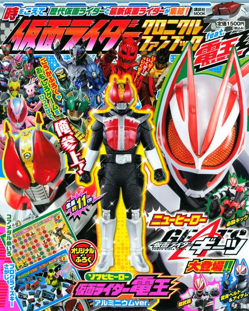 仮面ライダー　クロニクル　ファンブック　feat．電王