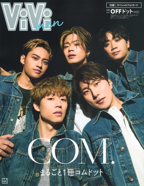 ViVi　men　まるごと1冊コムドット　OFFドットバージョン