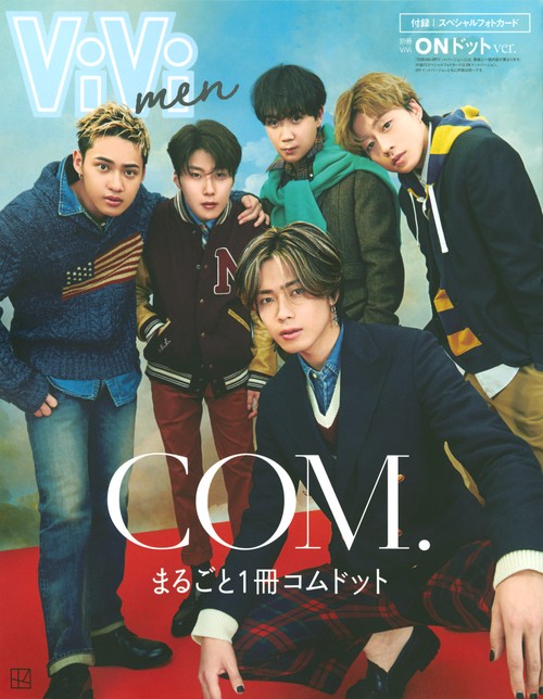 ViVi　men　まるごと1冊コムドット　ONドットバージョン