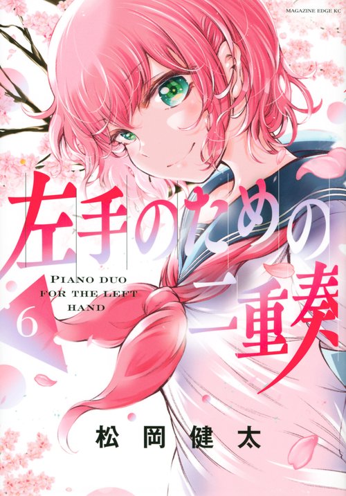 左手のための二重奏（6）