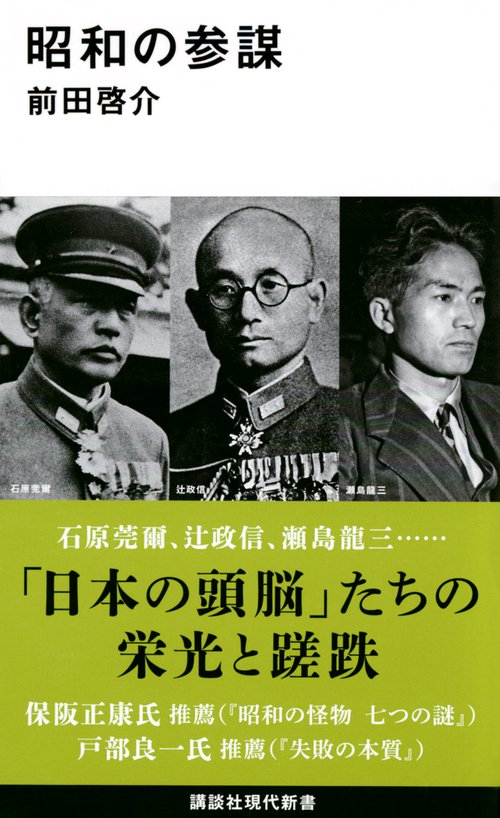 昭和の参謀