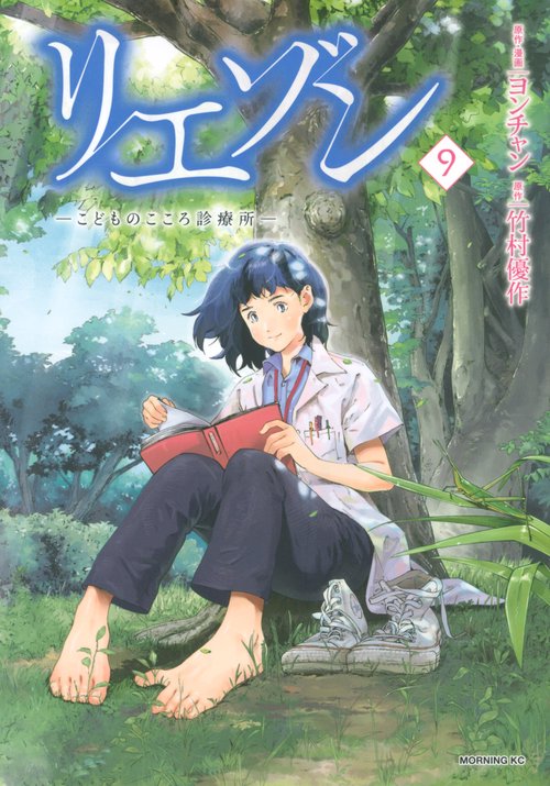 リエゾン　ーこどものこころ診療所ー（9）