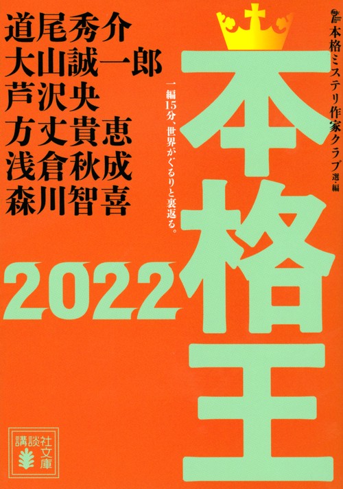 本格王2022