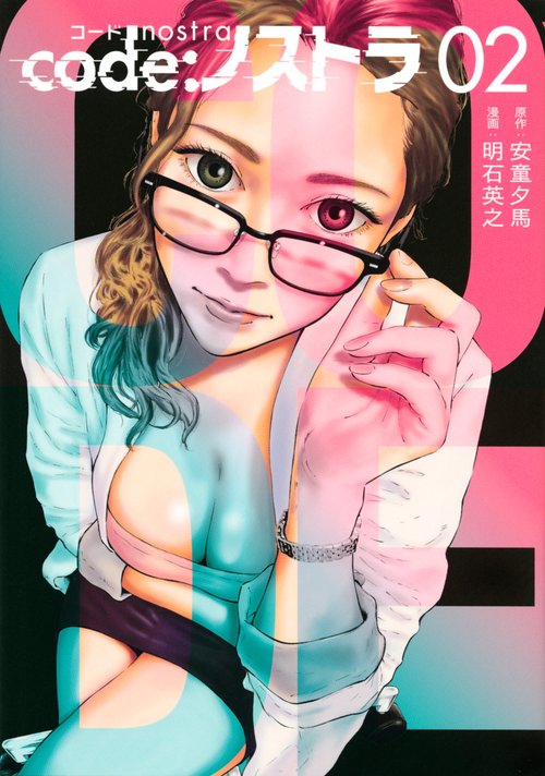 code：ノストラ（2）