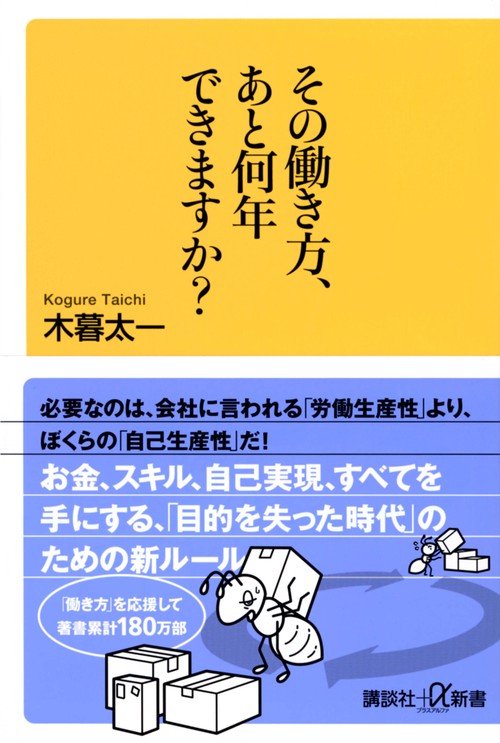 その働き方、あと何年できますか？