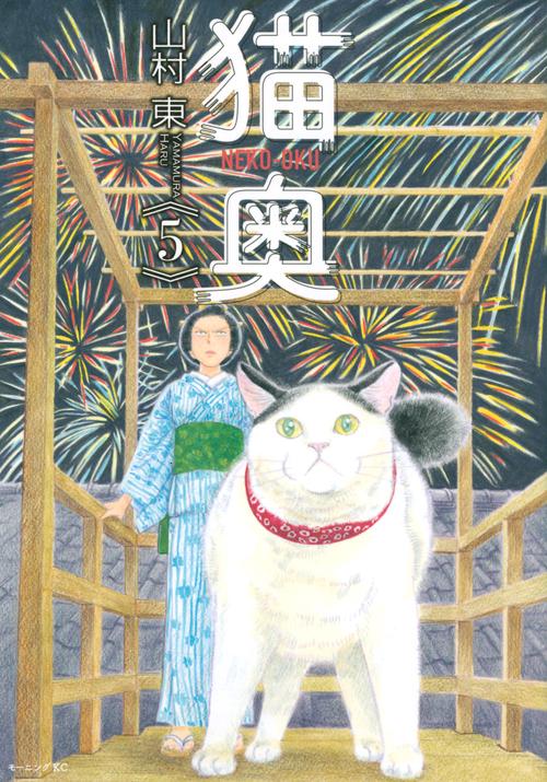 猫奥（5）