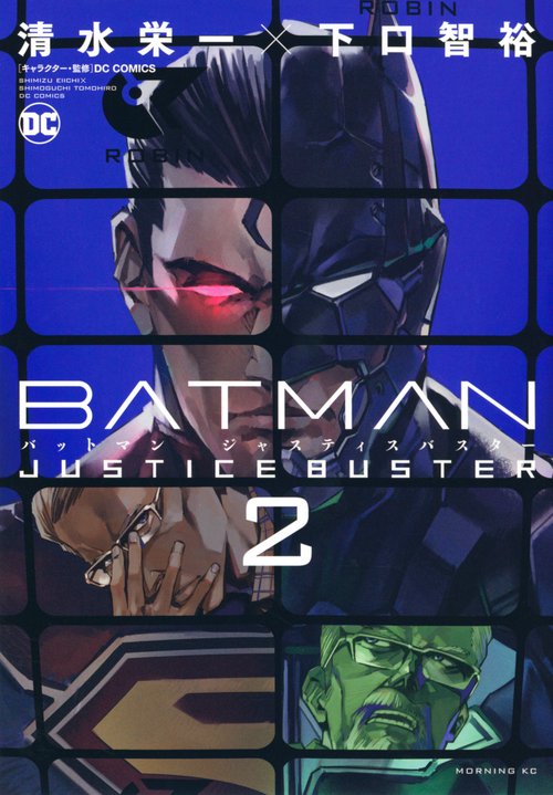 BATMAN　JUSTICE　BUSTER（2）