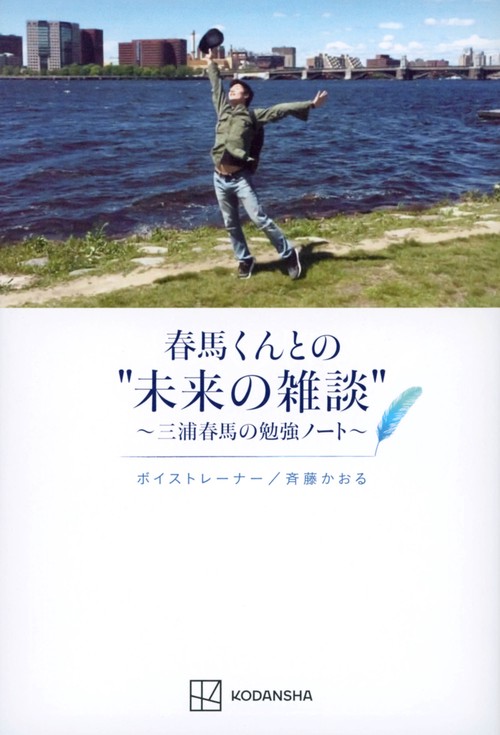 春馬くんとの”未来の雑談”　三浦春馬の勉強ノート