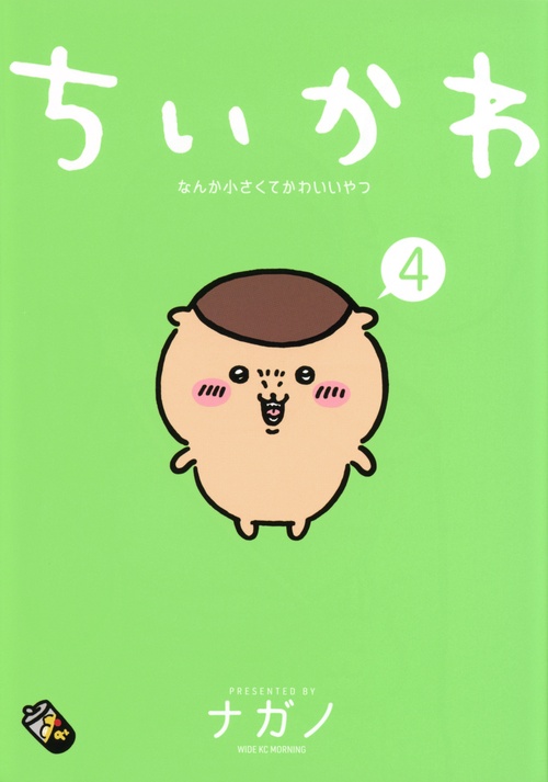 ちいかわ　なんか小さくてかわいいやつ（4）