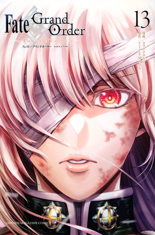 Fate／Grand　Orderturas　realta（13）