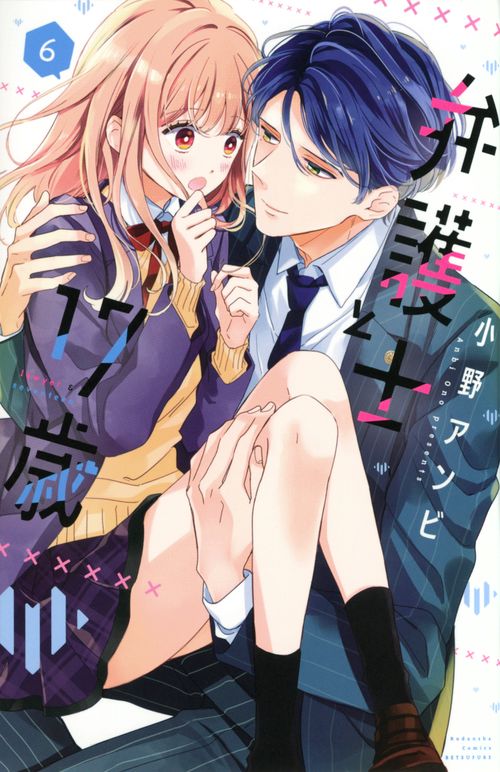 弁護士と17歳（6）