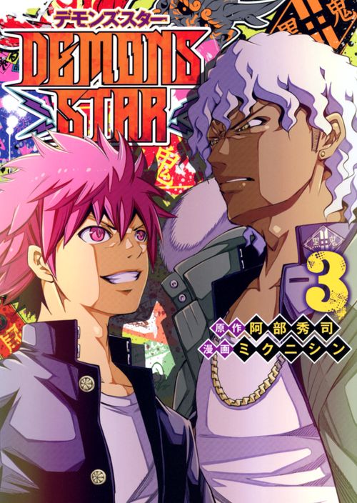 DEMONS　STAR（3）