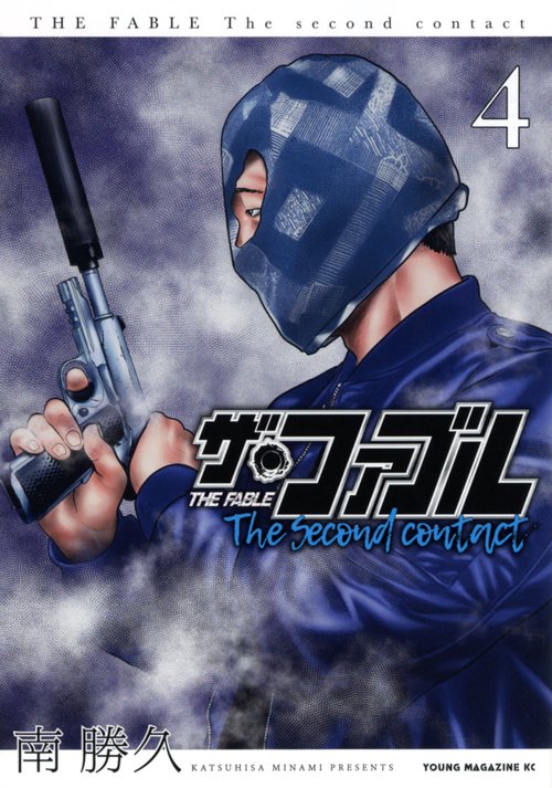ザ・ファブル　The　second　contact（4）