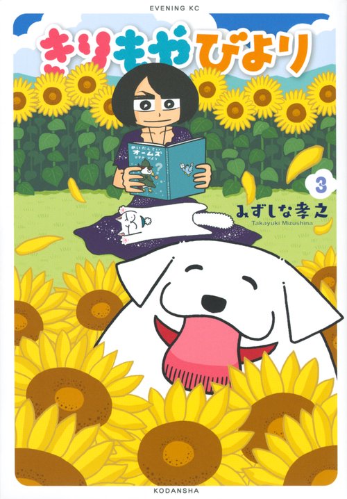 きりもやびより（3）