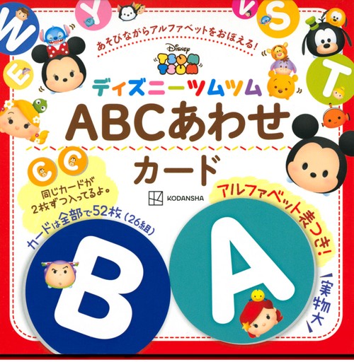 ディズニーツムツム　ABCあわせカード　アルファベット表つき！