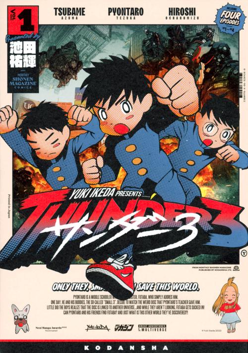 サンダー3（1）