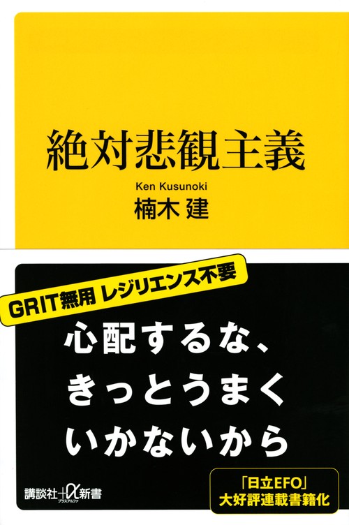 絶対悲観主義
