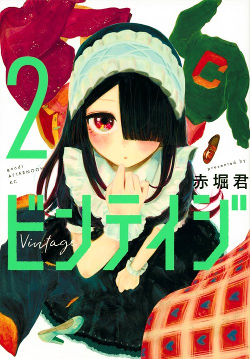 ビンテイジ（2）