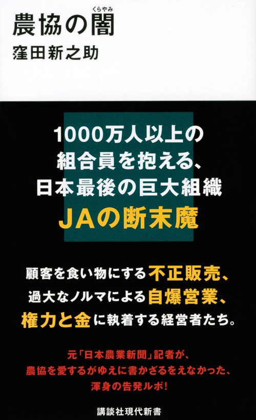 農協の闇