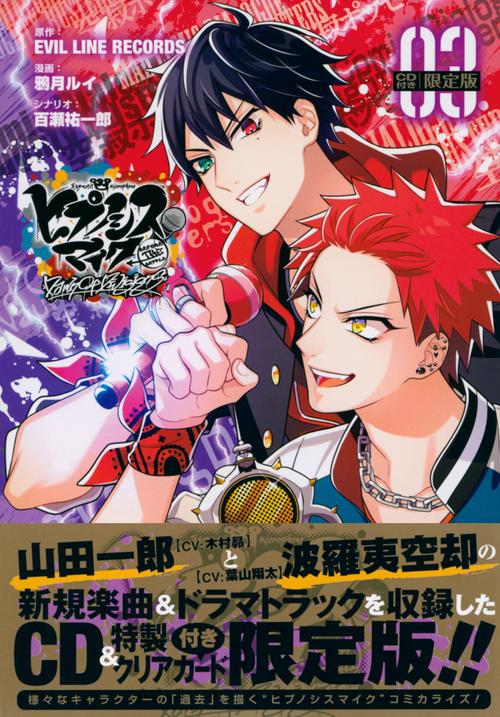 CD付き　ヒプノシスマイク　Before　The　Battle　Dawn　Of　Divisions（3）限定版