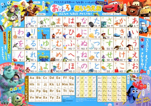 ピクサーの　なかまと　いっしょに　おふろで　あいうえお　アルファベットひょうつき