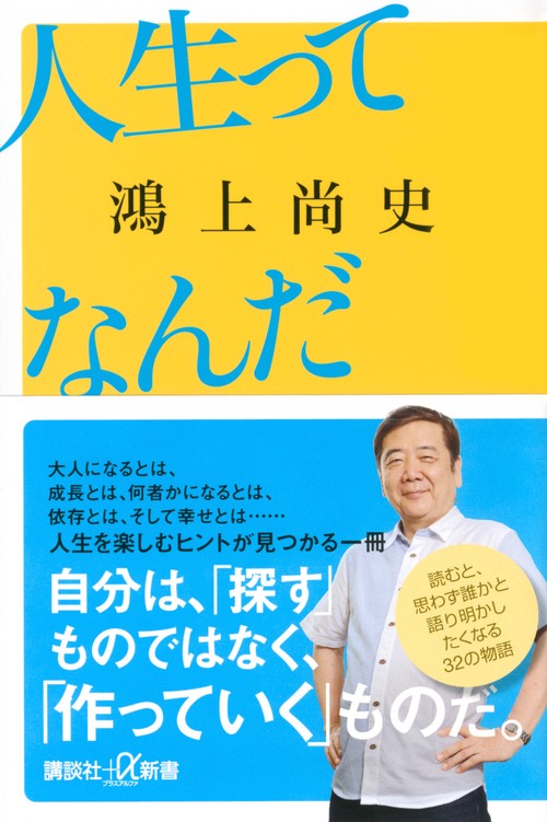 人生ってなんだ