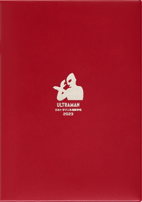 ULTRAMAN　ウルトラマン＆怪獣手帳　2023