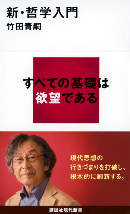 新・哲学入門