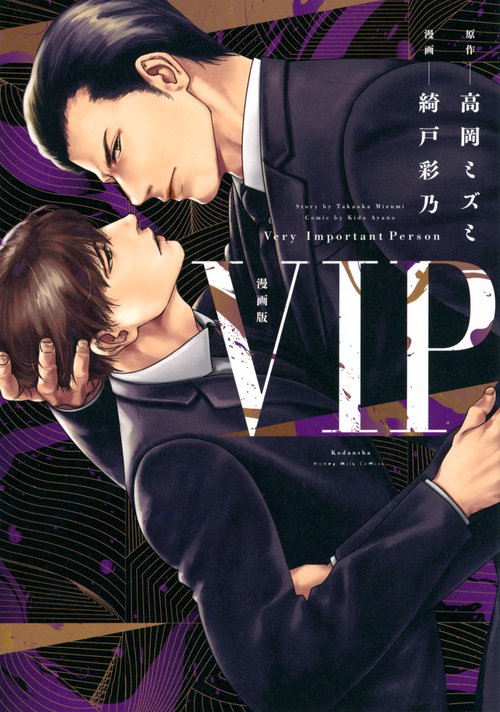 漫画版　VIP