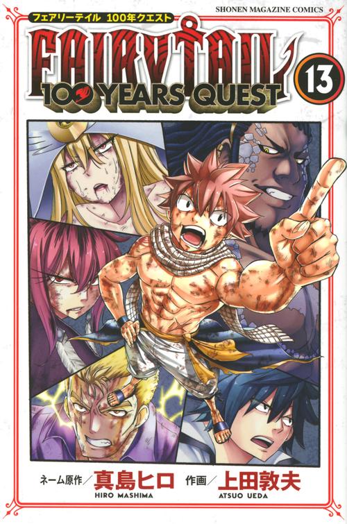 FAIRY　TAIL　100　YEARS　QUEST（13）