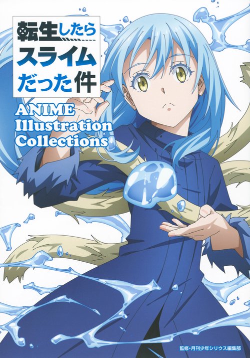 転生したらスライムだった件　ANIME　Illustration　Collections