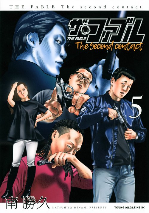 ザ・ファブルThe second contact 5