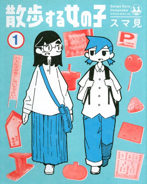 散歩する女の子（1）