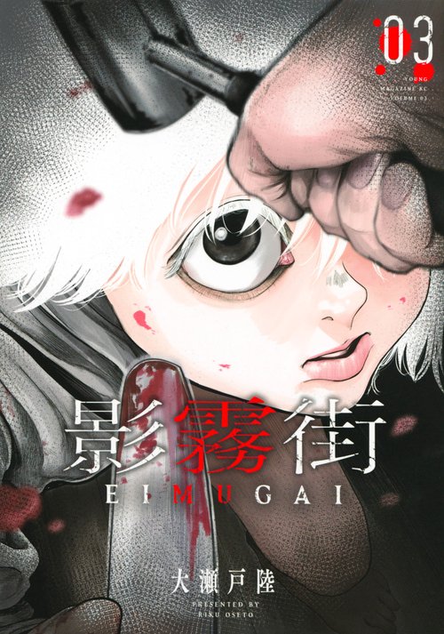 影霧街（3）