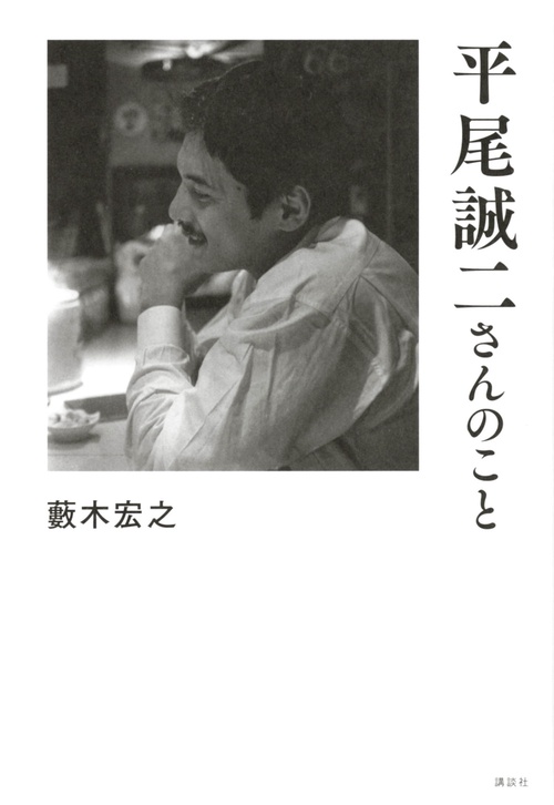 平尾誠二さんのこと