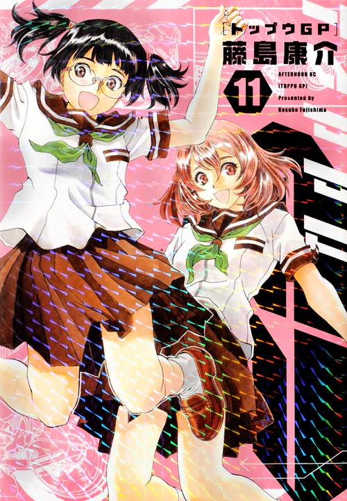 トップウGP（11）