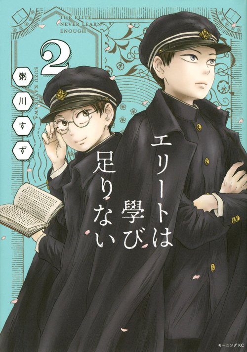 エリートは學び足りない（2）