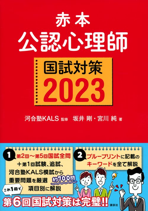 赤本　公認心理師国試対策2023