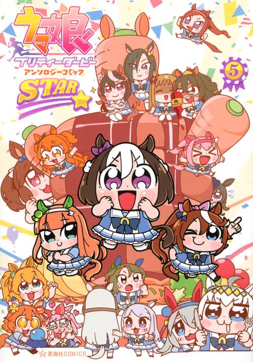 ウマ娘　プリティーダービー　アンソロジーコミックSTAR　5