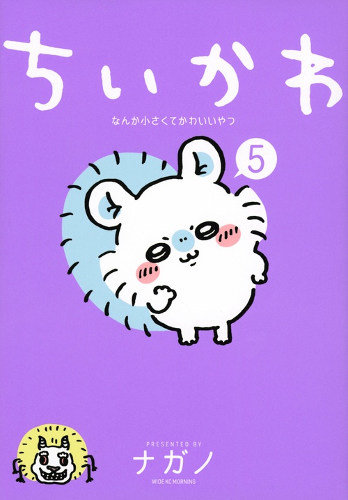 ちいかわ　なんか小さくてかわいいやつ（5）